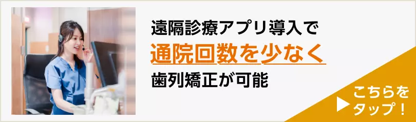デンタルモニタリング